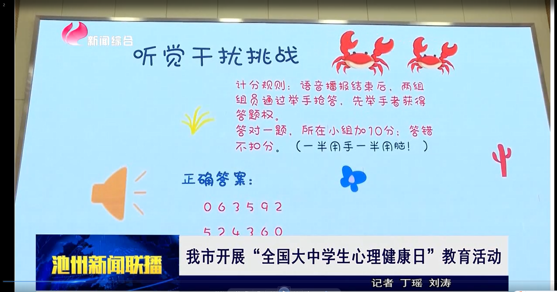 我市開(kāi)展“全國(guó)大中學(xué)生心理健康日”教育活動(dòng)